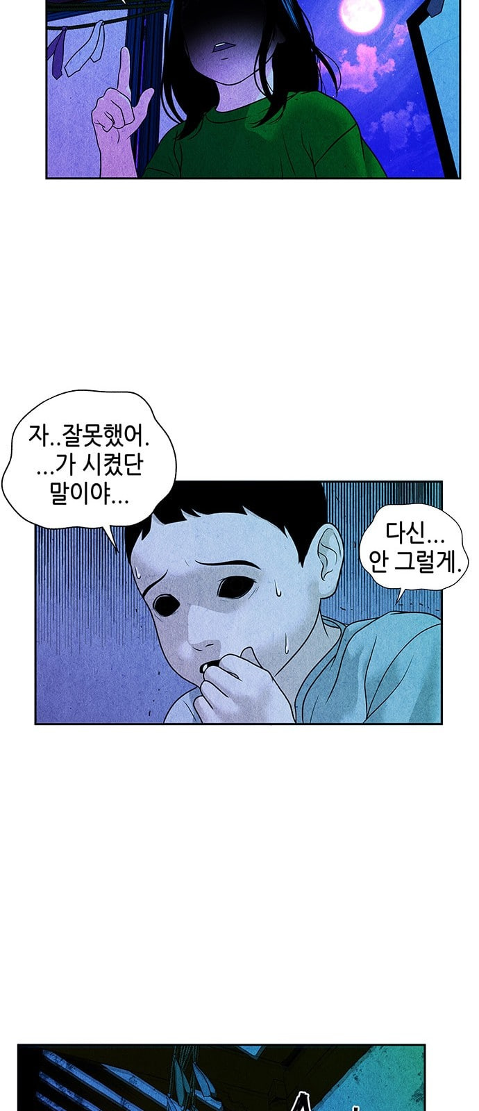 미래의 골동품 가게 6화 - 웹툰 이미지 50