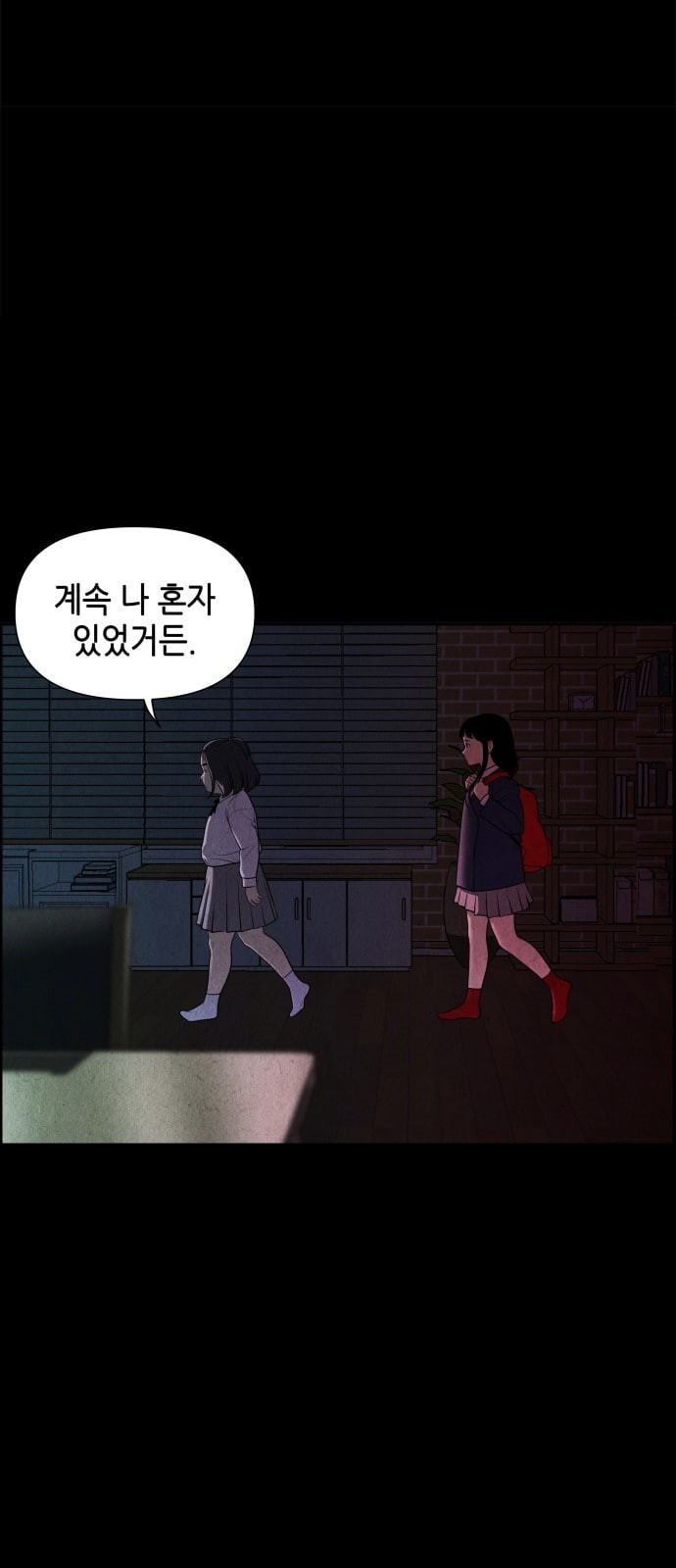 미래의 골동품 가게 15화 - 웹툰 이미지 6