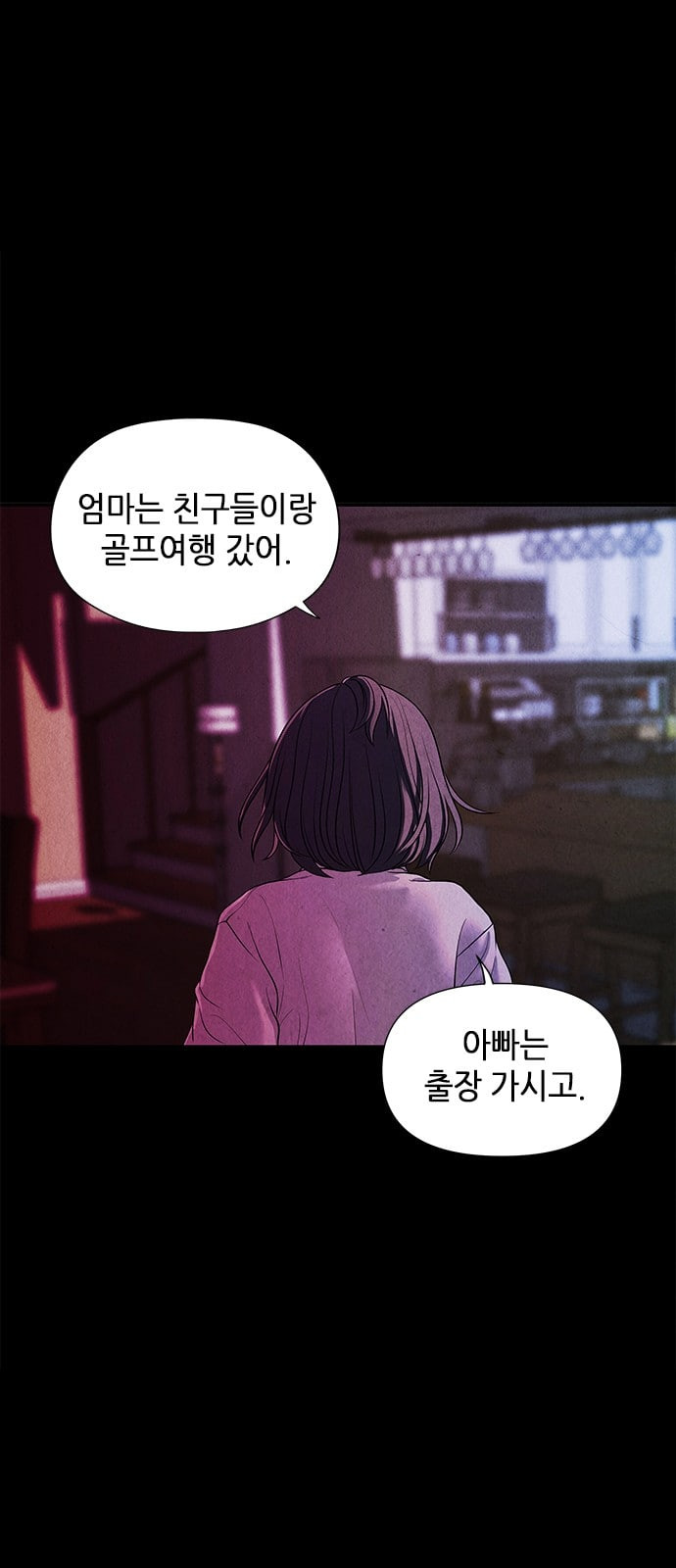 미래의 골동품 가게 15화 - 웹툰 이미지 7