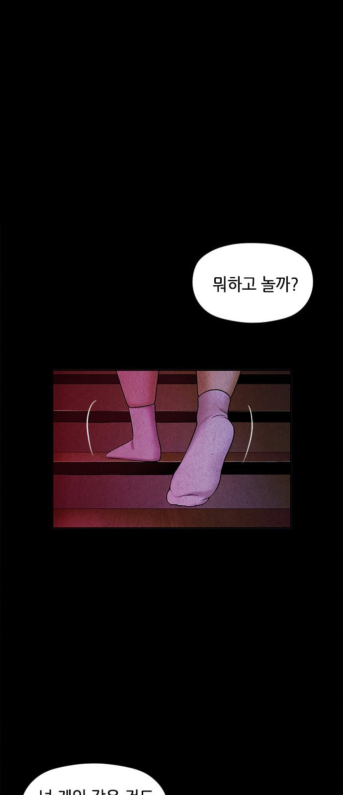 미래의 골동품 가게 15화 - 웹툰 이미지 12