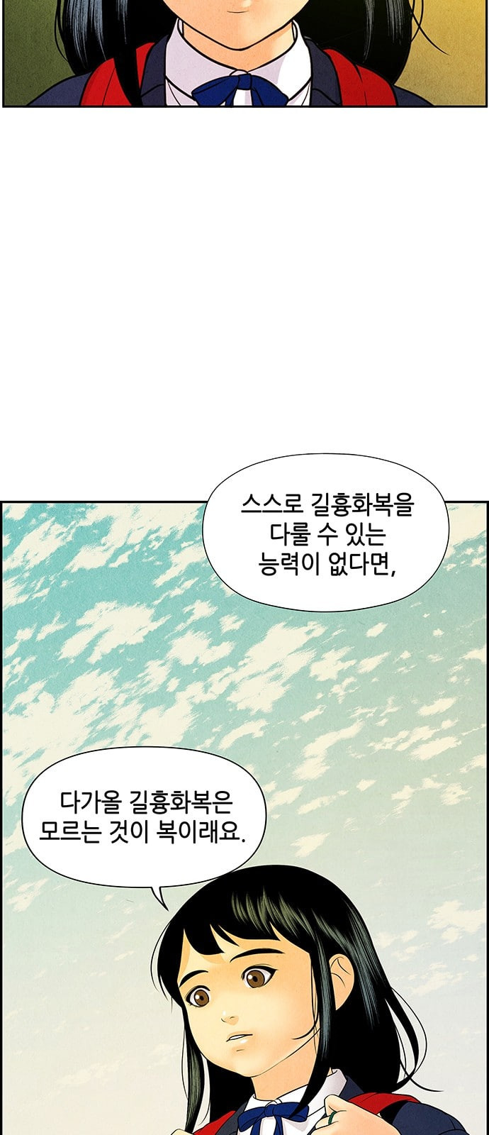 미래의 골동품 가게 14화 - 웹툰 이미지 40