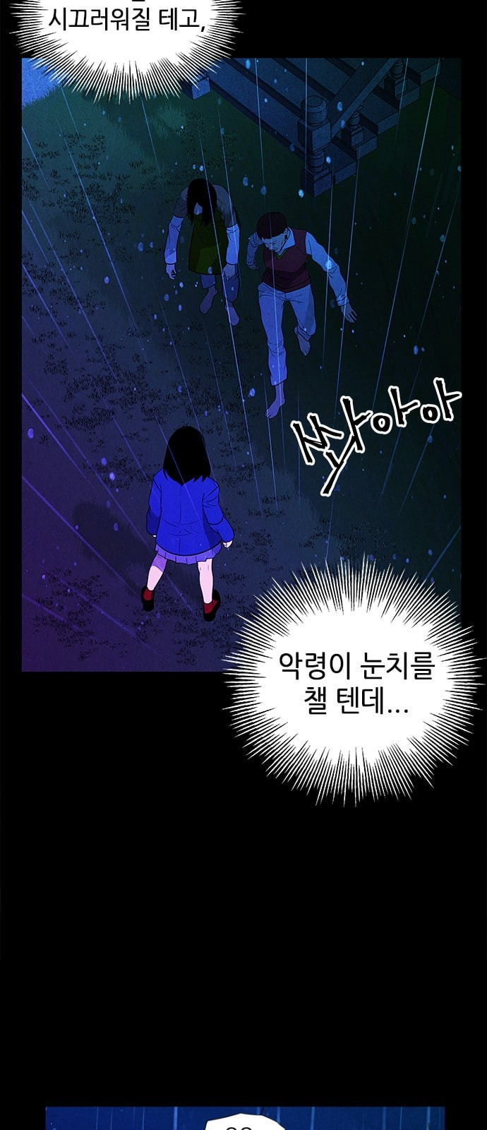 미래의 골동품 가게 15화 - 웹툰 이미지 67