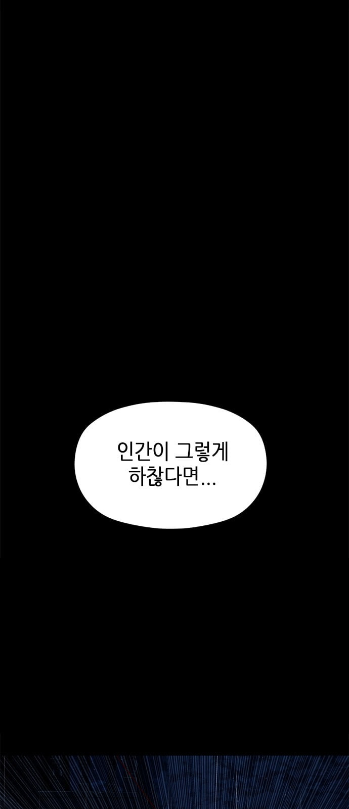 미래의 골동품 가게 17화 - 웹툰 이미지 76