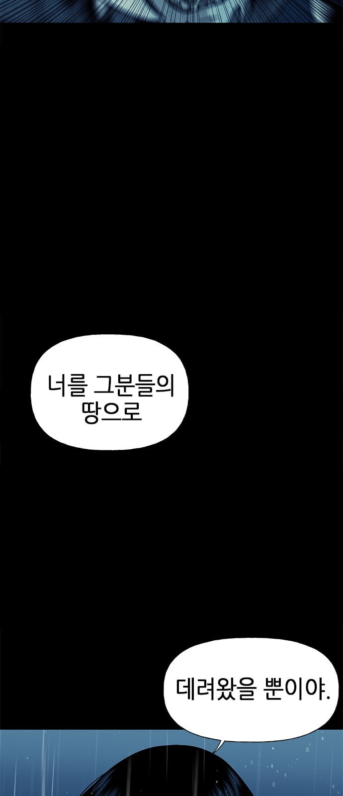 미래의 골동품 가게 18화 - 웹툰 이미지 26