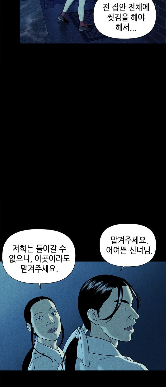 미래의 골동품 가게 18화 - 웹툰 이미지 39