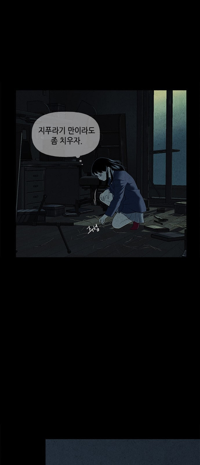 미래의 골동품 가게 18화 - 웹툰 이미지 68