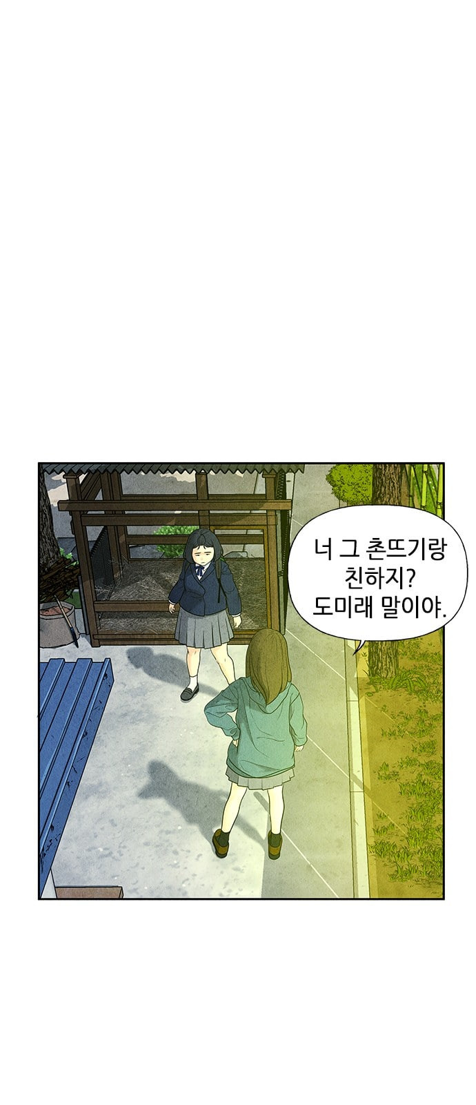 미래의 골동품 가게 19화 - 웹툰 이미지 52