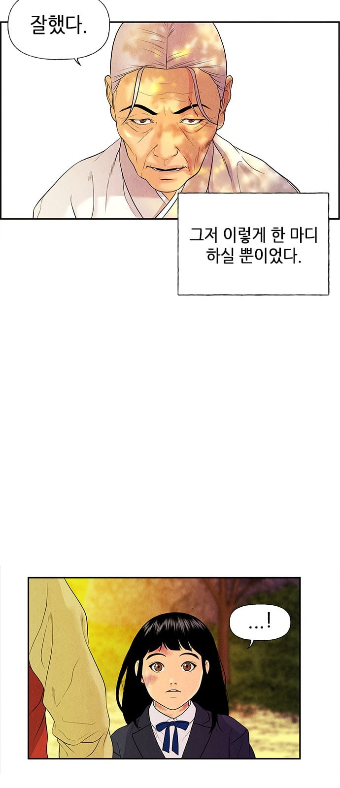 미래의 골동품 가게 20화 - 웹툰 이미지 8