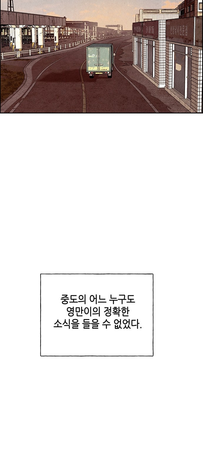 미래의 골동품 가게 21화 - 웹툰 이미지 67