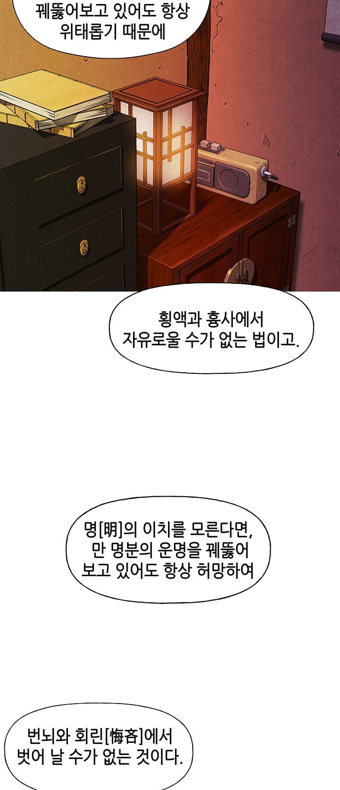 미래의 골동품 가게 22화 - 웹툰 이미지 9