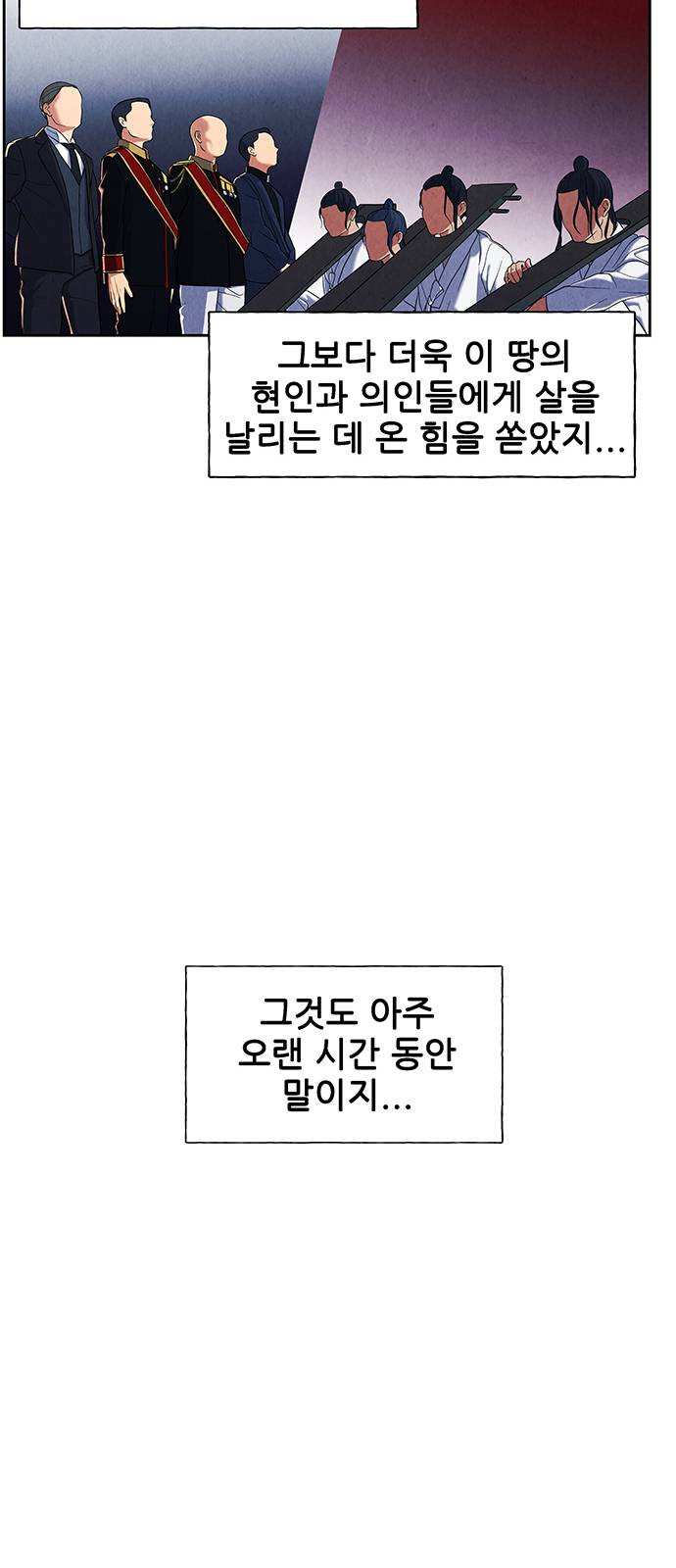 미래의 골동품 가게 24화 - 웹툰 이미지 51