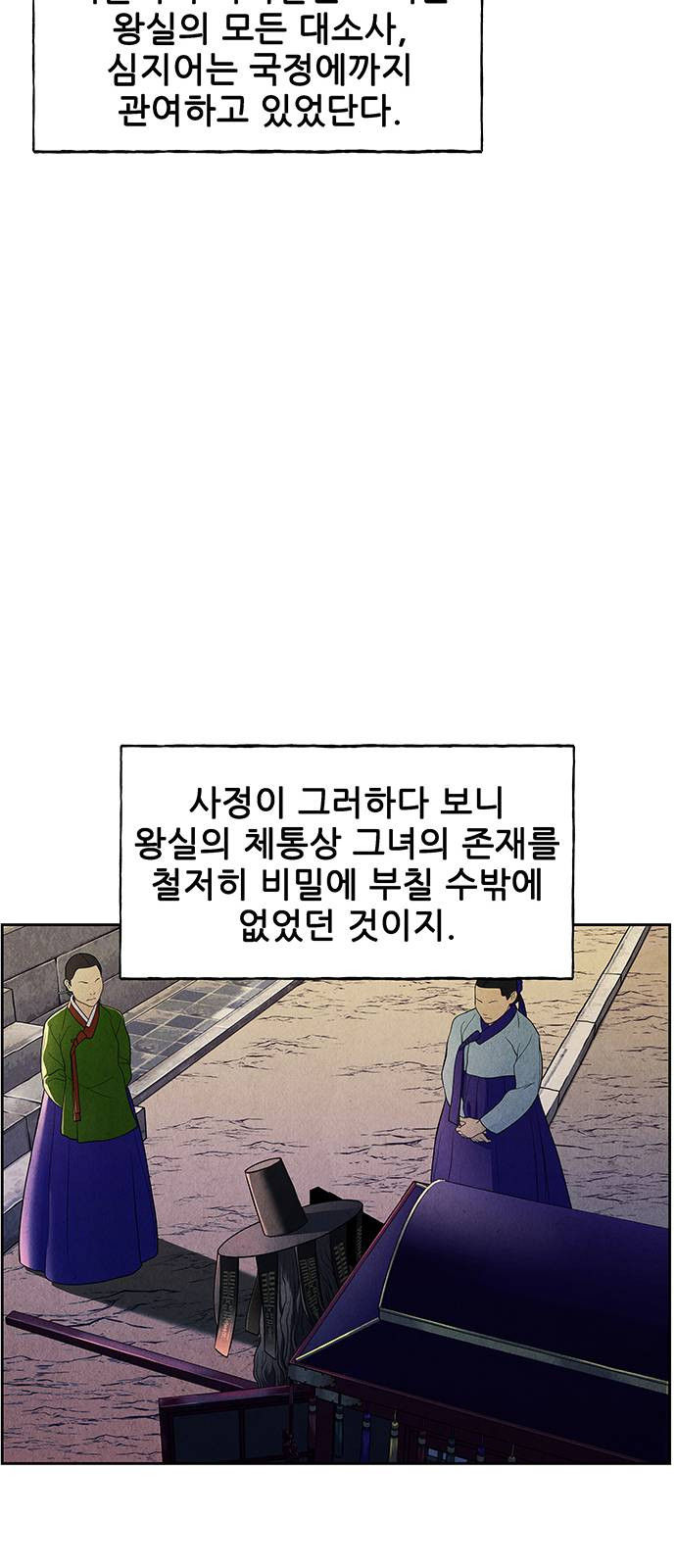 미래의 골동품 가게 24화 - 웹툰 이미지 54