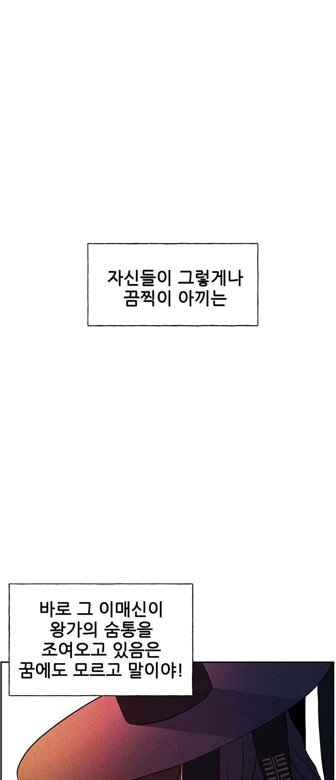 미래의 골동품 가게 24화 - 웹툰 이미지 55