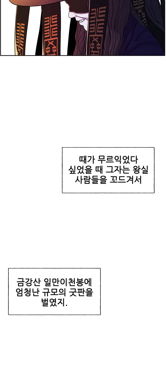 미래의 골동품 가게 24화 - 웹툰 이미지 56