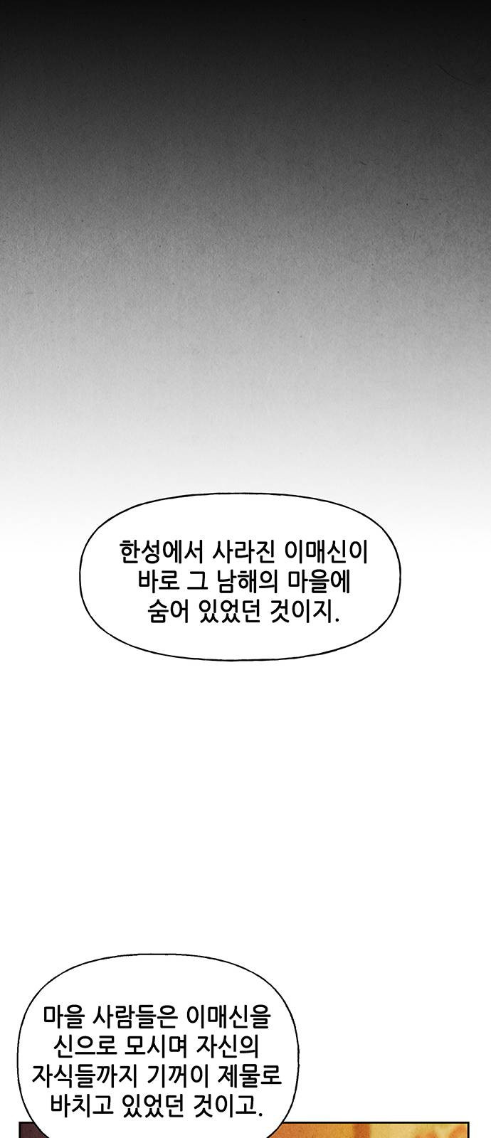 미래의 골동품 가게 25화 - 웹툰 이미지 38