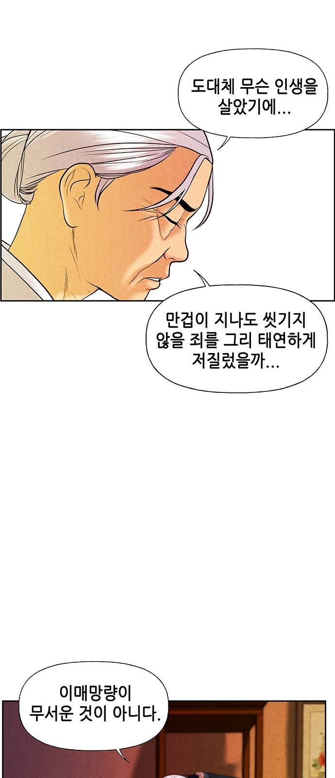 미래의 골동품 가게 25화 - 웹툰 이미지 41