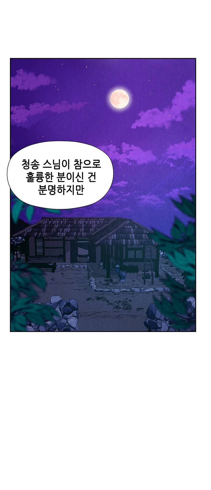 미래의 골동품 가게 25화 - 웹툰 이미지 43