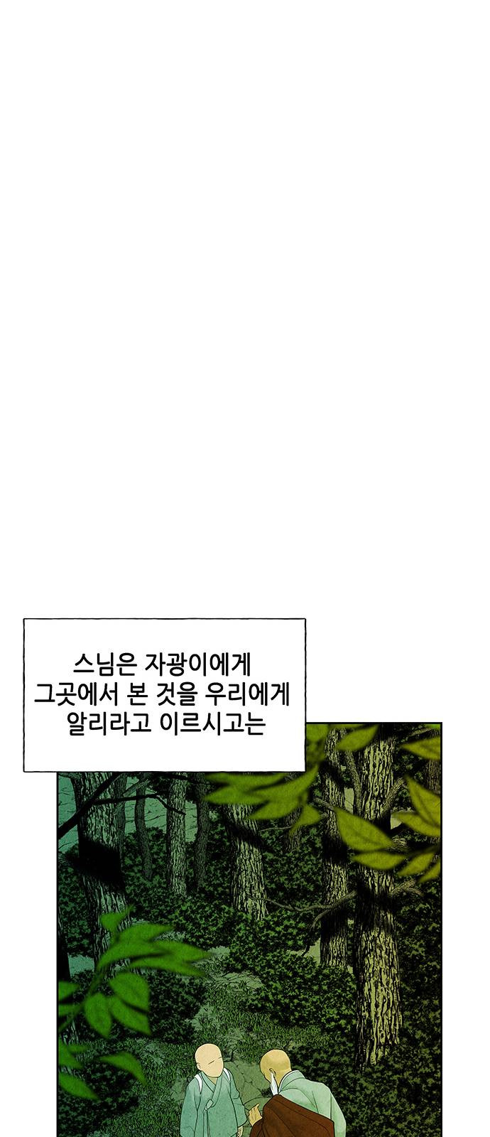 미래의 골동품 가게 25화 - 웹툰 이미지 45