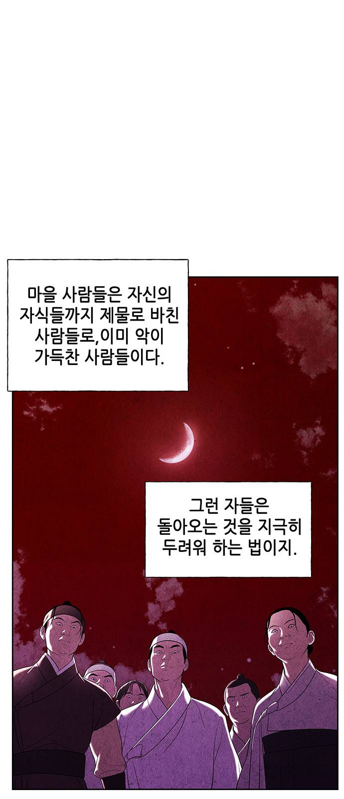 미래의 골동품 가게 25화 - 웹툰 이미지 50