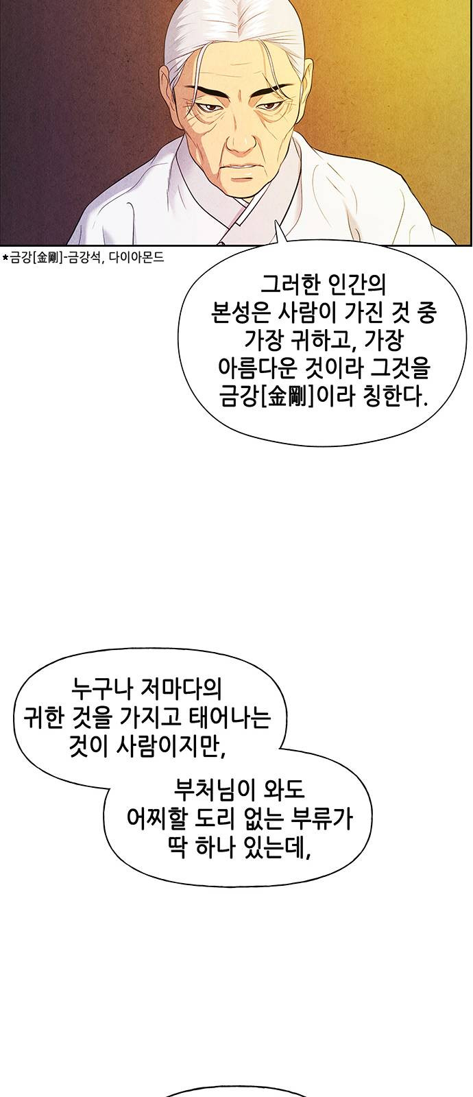 미래의 골동품 가게 25화 - 웹툰 이미지 56