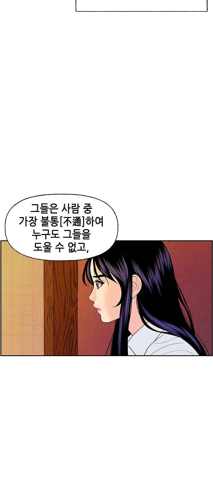 미래의 골동품 가게 25화 - 웹툰 이미지 58