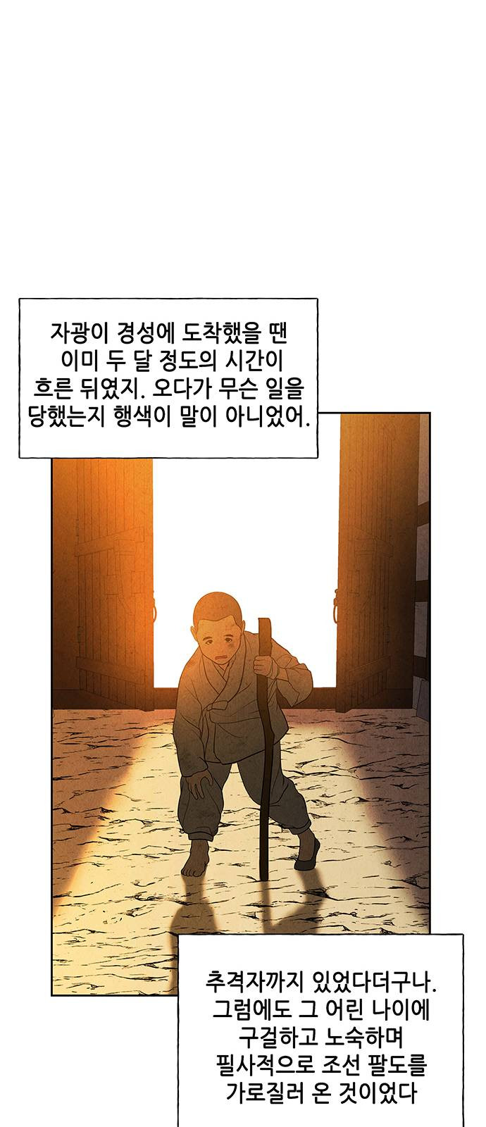 미래의 골동품 가게 25화 - 웹툰 이미지 61