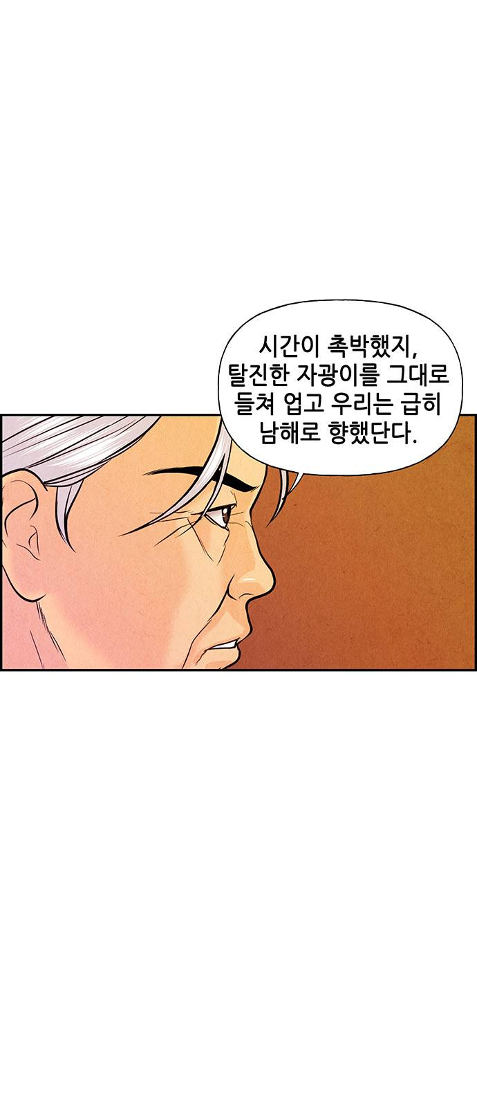 미래의 골동품 가게 25화 - 웹툰 이미지 63