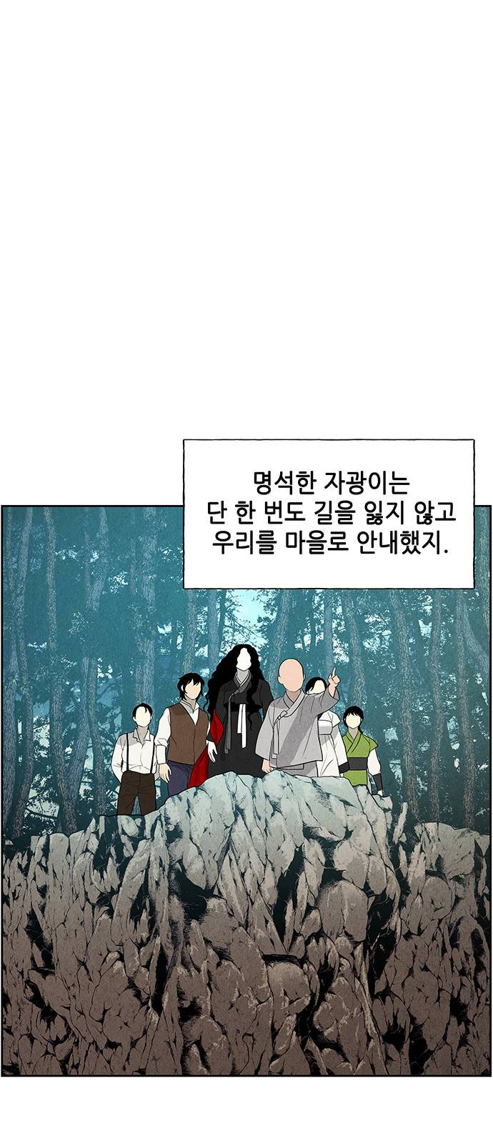 미래의 골동품 가게 25화 - 웹툰 이미지 64