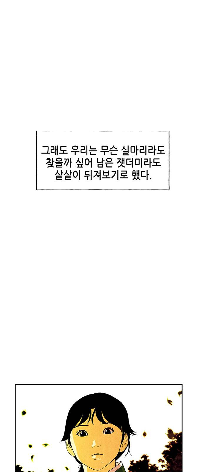 미래의 골동품 가게 25화 - 웹툰 이미지 67