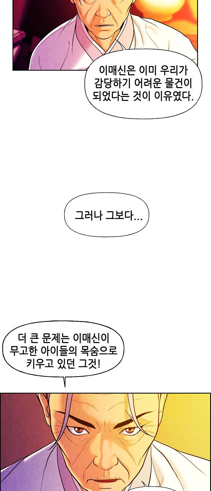 미래의 골동품 가게 26화 - 웹툰 이미지 14