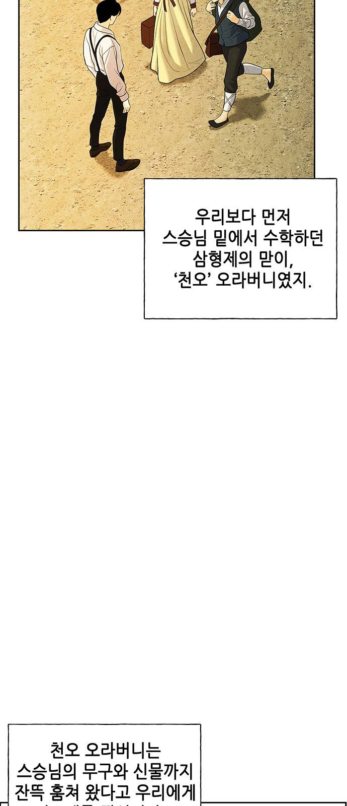 미래의 골동품 가게 26화 - 웹툰 이미지 31