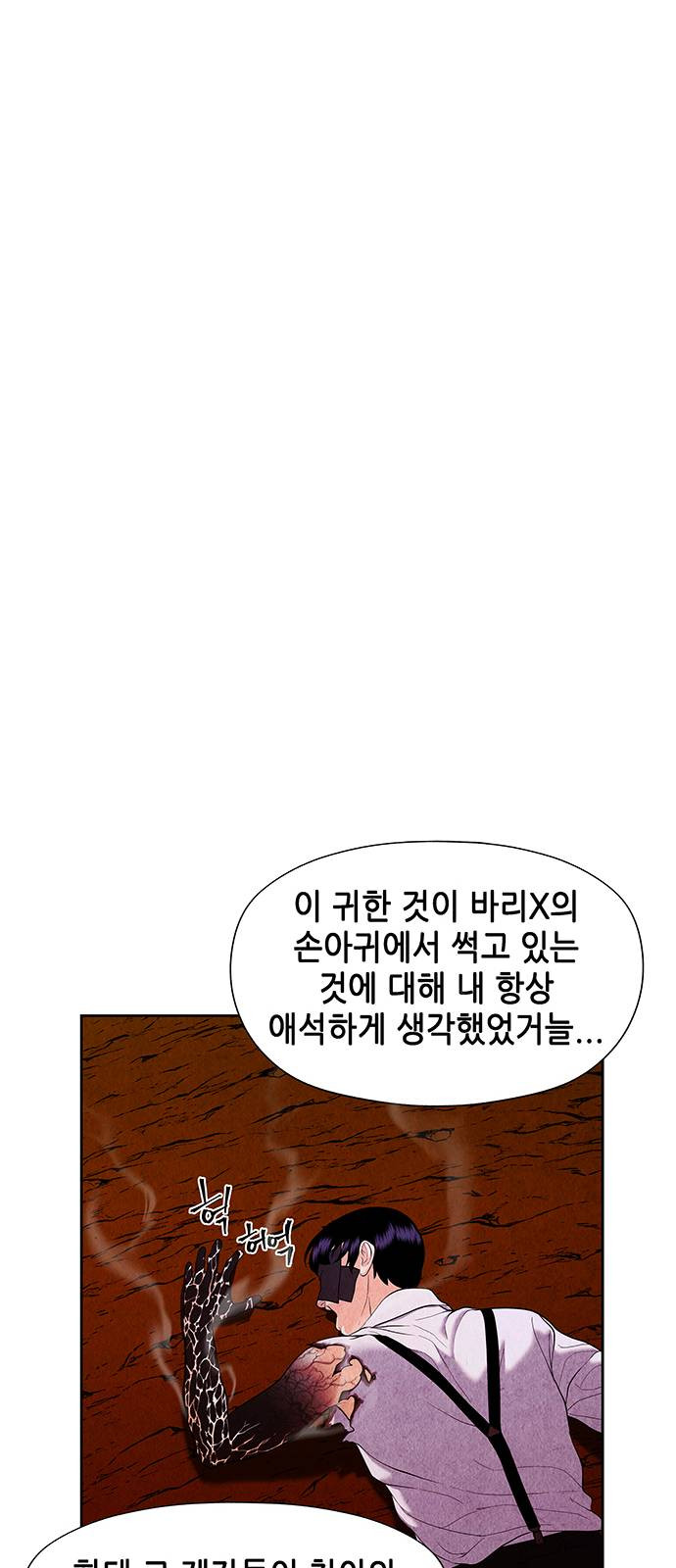 미래의 골동품 가게 26화 - 웹툰 이미지 47