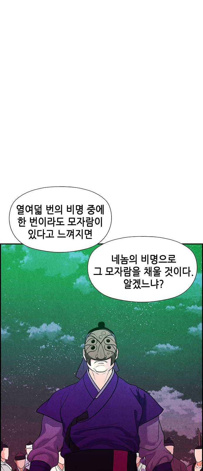 미래의 골동품 가게 26화 - 웹툰 이미지 69