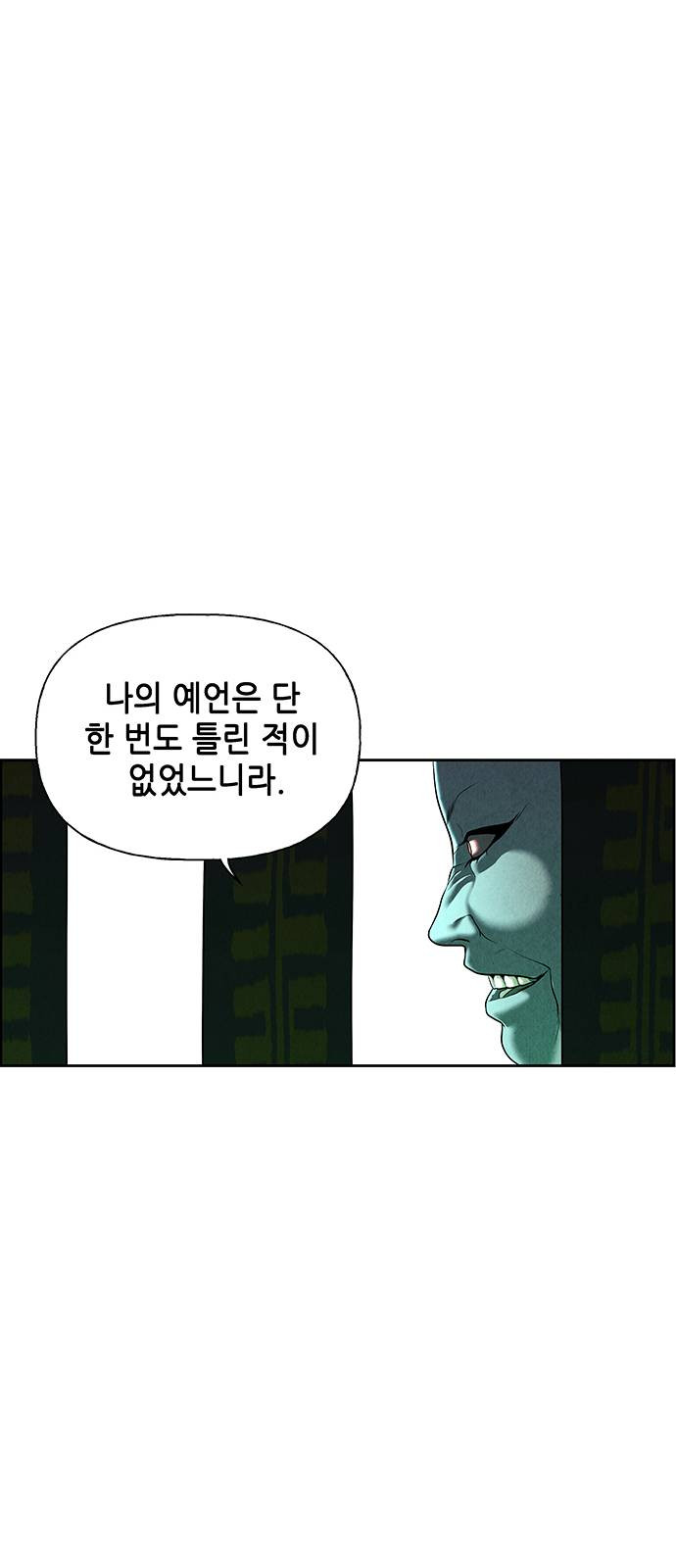 미래의 골동품 가게 27화 - 웹툰 이미지 54