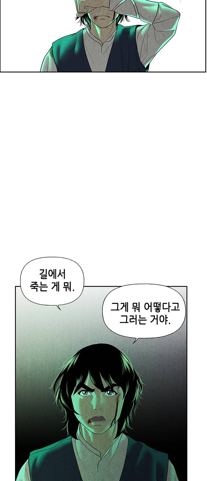 미래의 골동품 가게 27화 - 웹툰 이미지 65