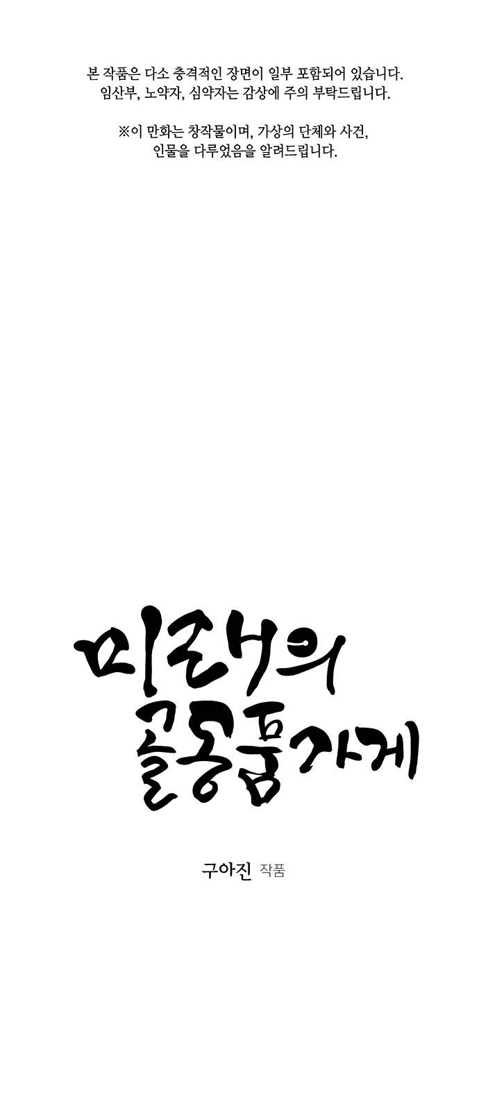 미래의 골동품 가게 29화 - 웹툰 이미지 1