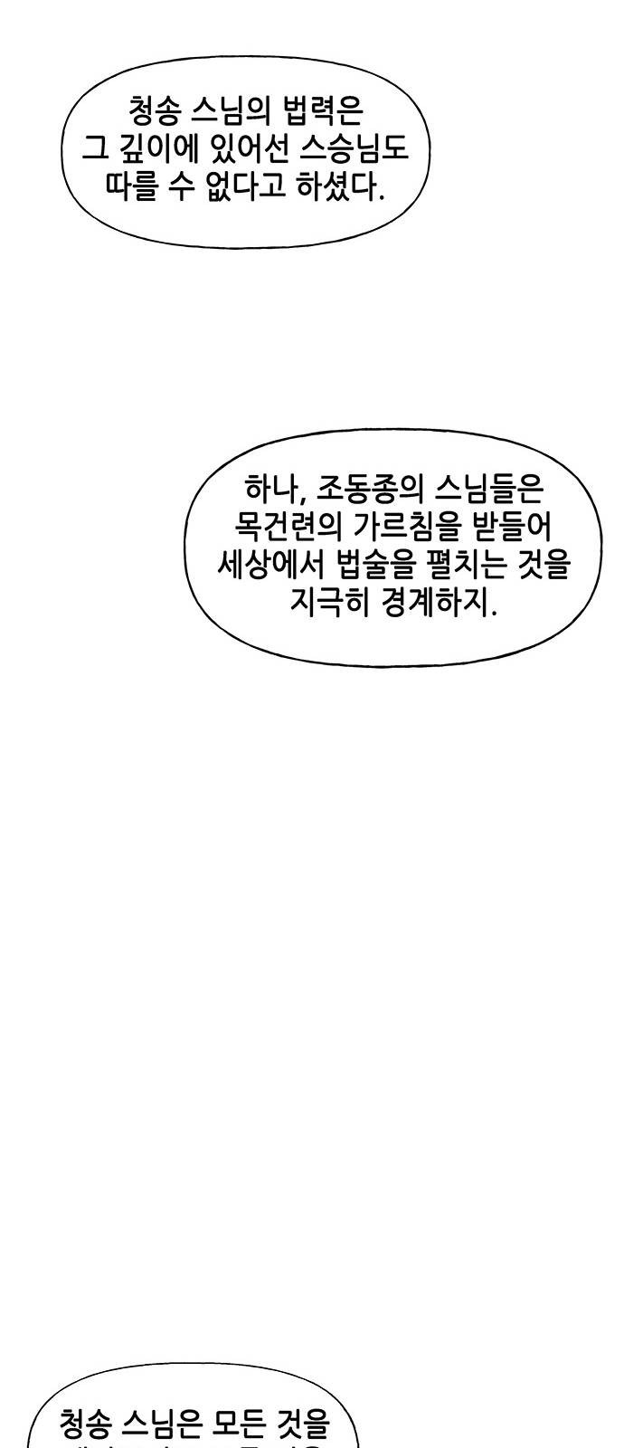 미래의 골동품 가게 28화 - 웹툰 이미지 70