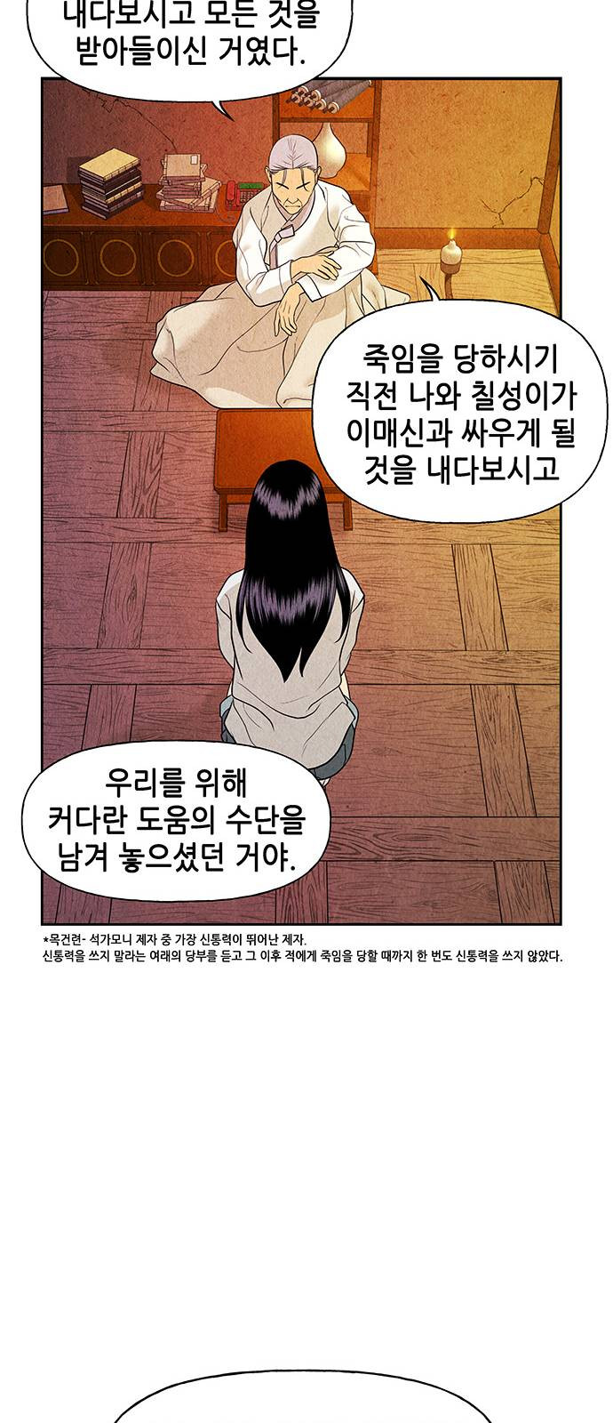 미래의 골동품 가게 28화 - 웹툰 이미지 71