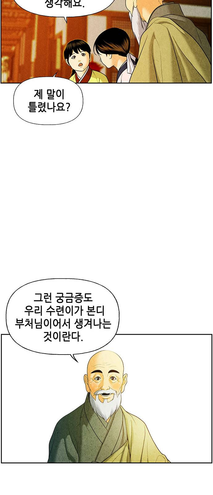 미래의 골동품 가게 28화 - 웹툰 이미지 83