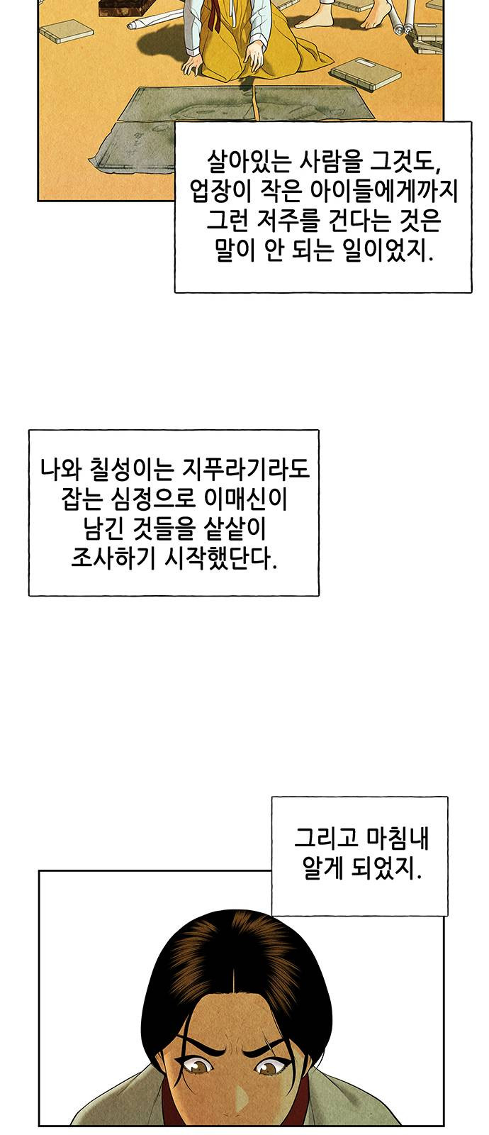 미래의 골동품 가게 29화 - 웹툰 이미지 17