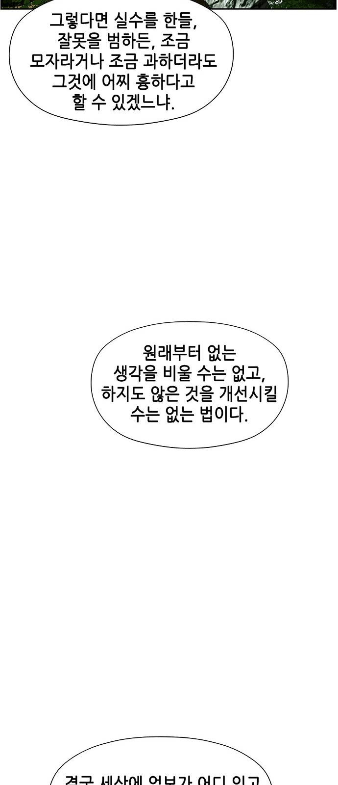 미래의 골동품 가게 28화 - 웹툰 이미지 86