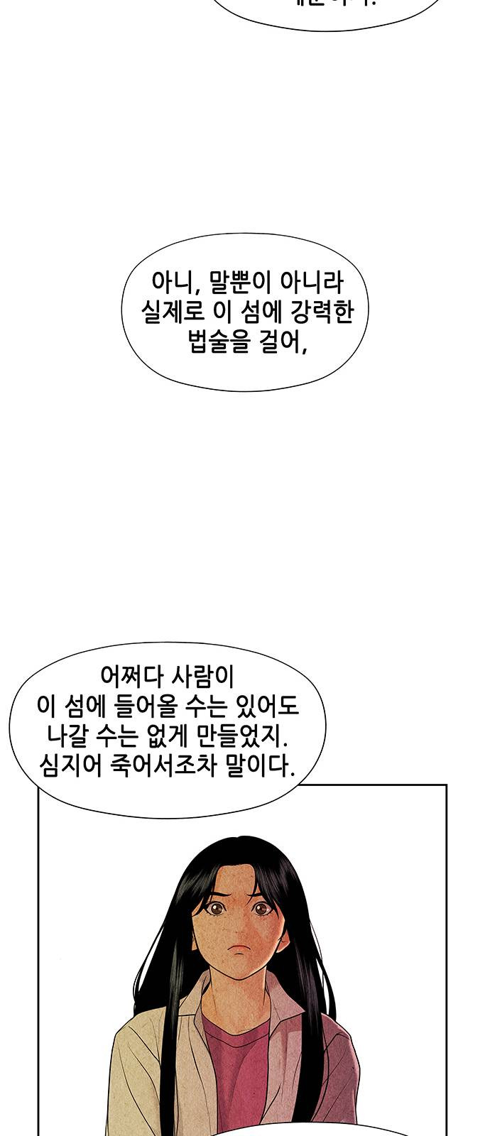 미래의 골동품 가게 29화 - 웹툰 이미지 20