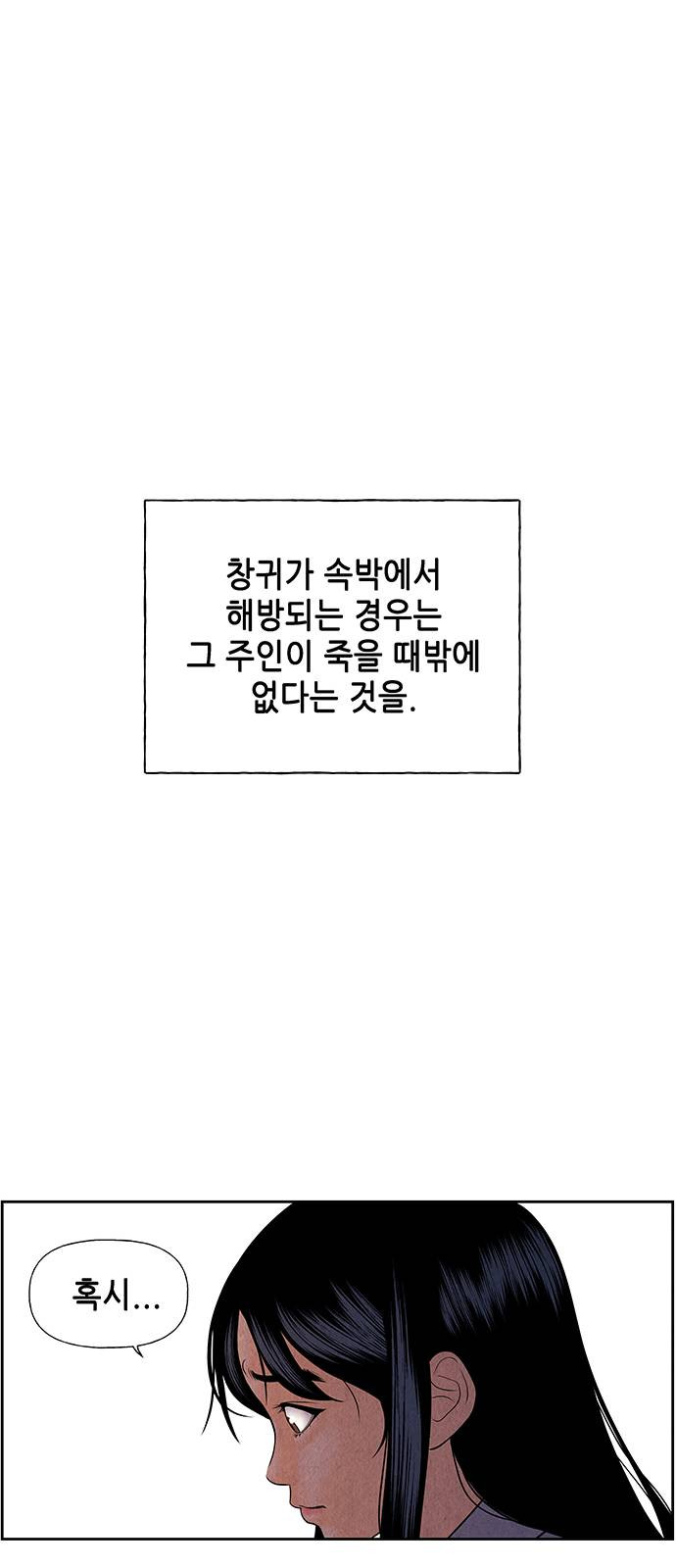 미래의 골동품 가게 29화 - 웹툰 이미지 52