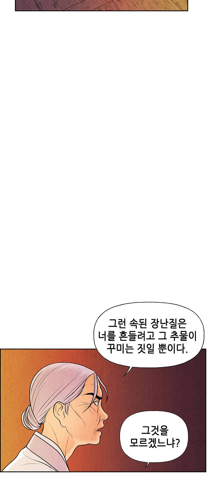 미래의 골동품 가게 29화 - 웹툰 이미지 54