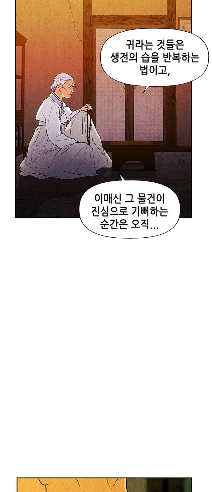 미래의 골동품 가게 29화 - 웹툰 이미지 74