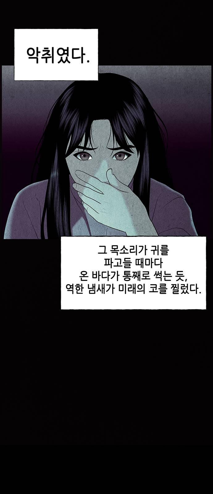 미래의 골동품 가게 31화 - 웹툰 이미지 16