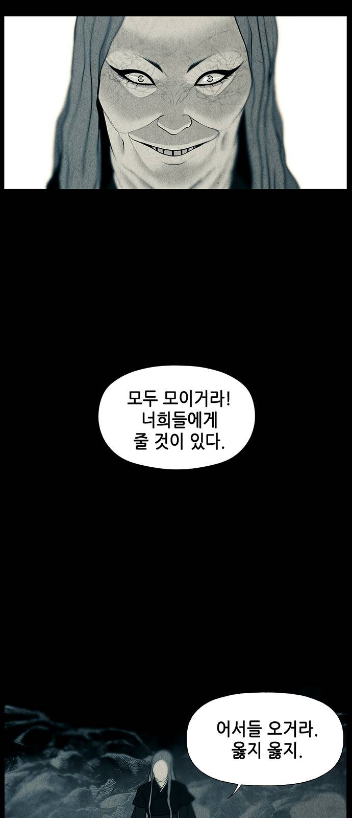 미래의 골동품 가게 31화 - 웹툰 이미지 70