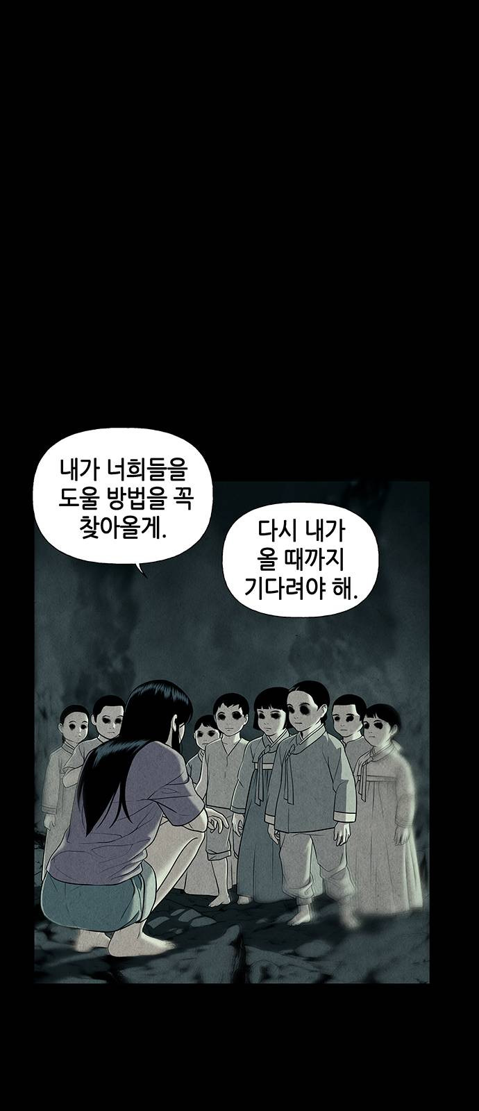 미래의 골동품 가게 32화 - 웹툰 이미지 39