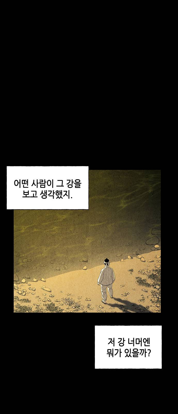 미래의 골동품 가게 33화 - 웹툰 이미지 21