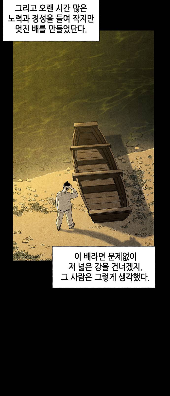 미래의 골동품 가게 33화 - 웹툰 이미지 23